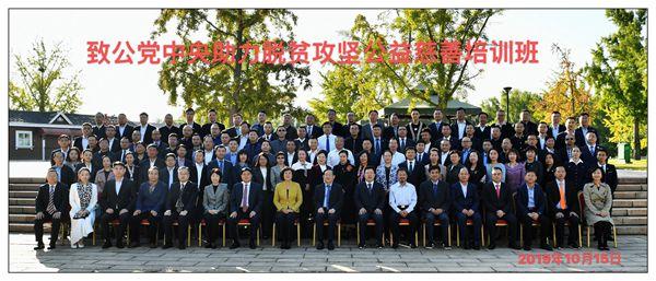 致公党中央慈善培训班合影wang.jpg