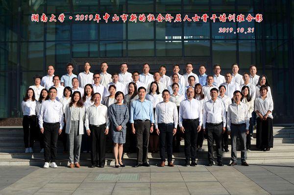 中山市新的社会阶层人士骨干培训班1wang.jpg